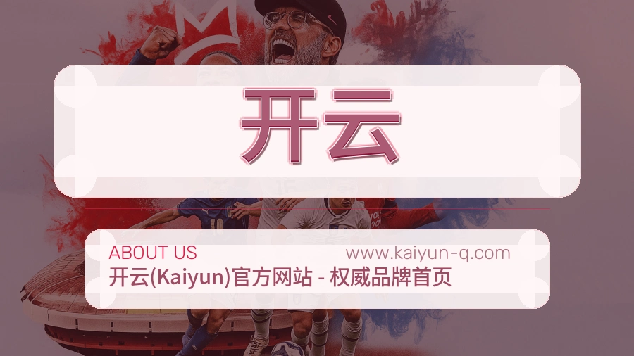 开云